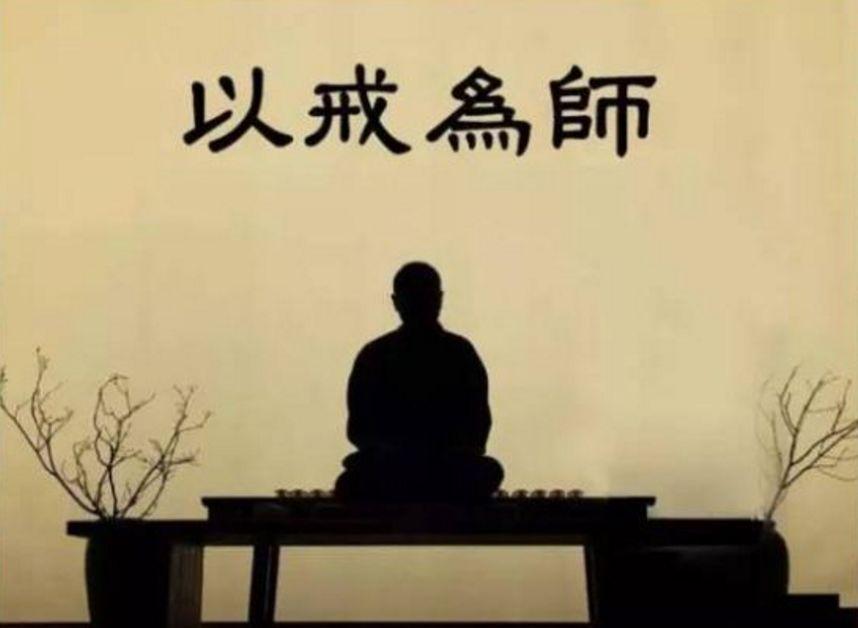 五戒
