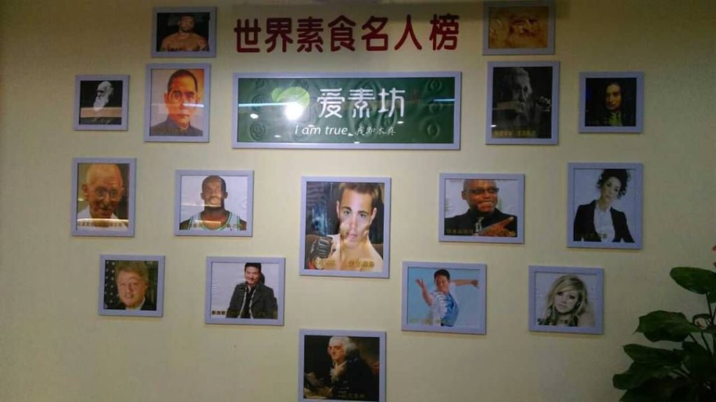 吃素名人