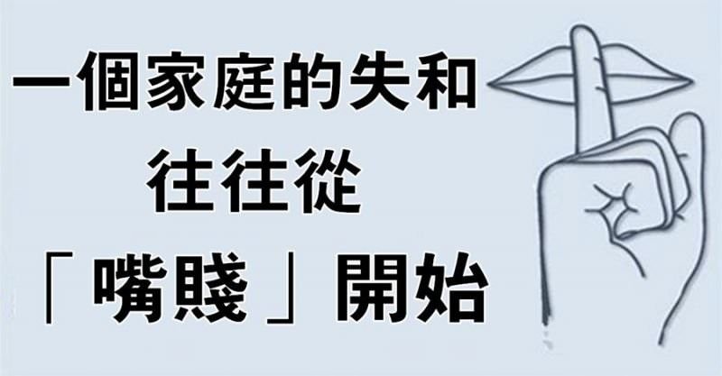 嘴賤