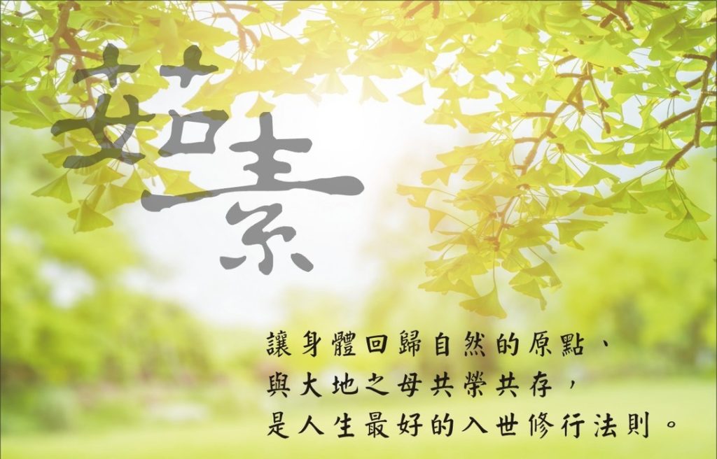 茹素