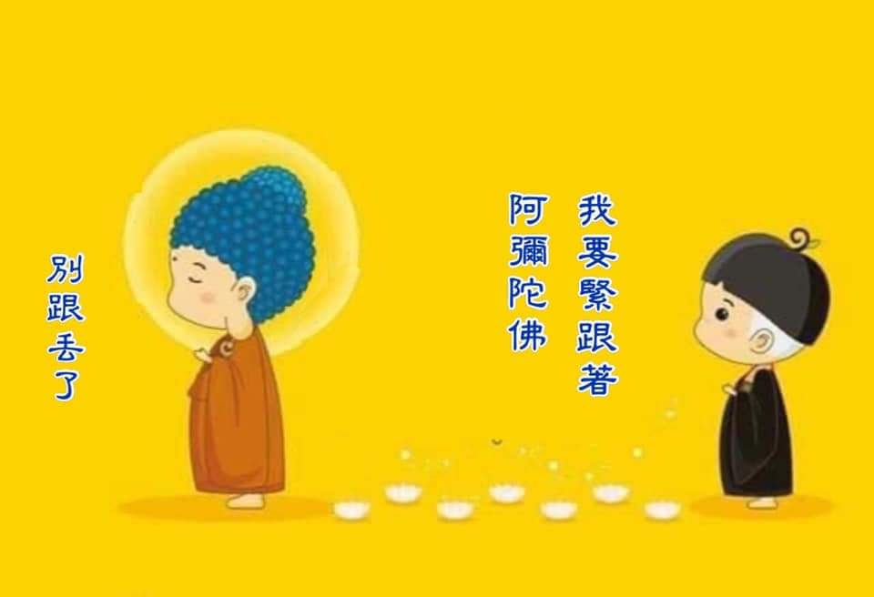 阿彌陀佛